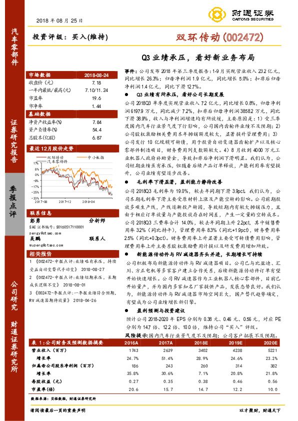 Q3业绩承压，看好新业务布局