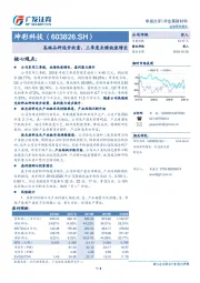 高端品种逐步放量，三季度业绩快速增长