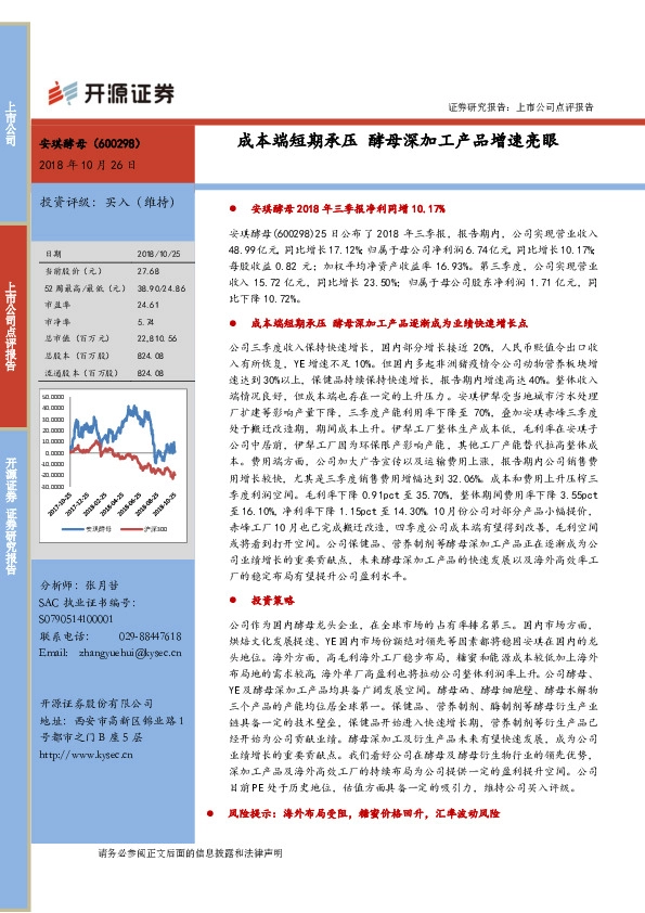 成本端短期承压 酵母深加工产品增速亮眼