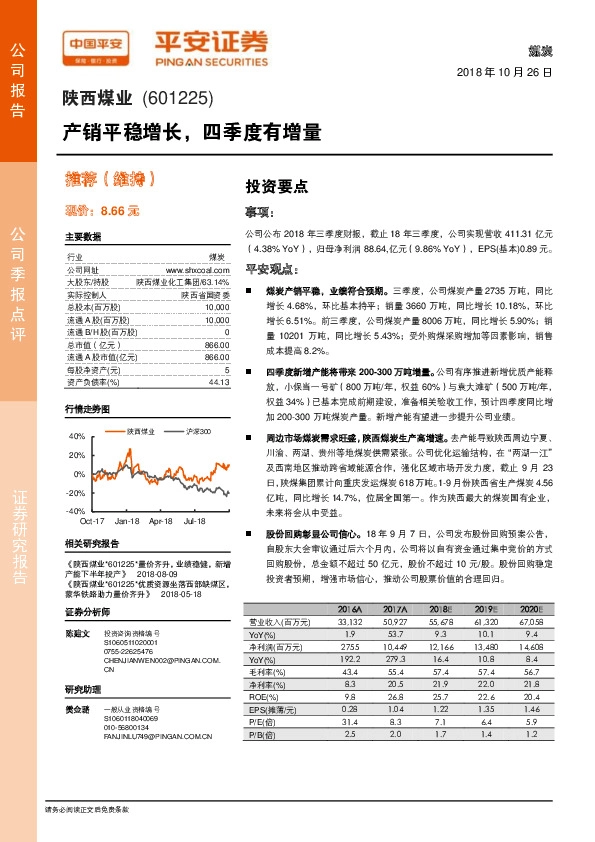 产销平稳增长，四季度有增量
