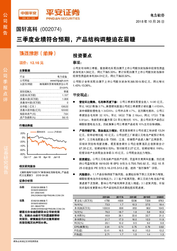 三季度业绩符合预期，产品结构调整迫在眉睫