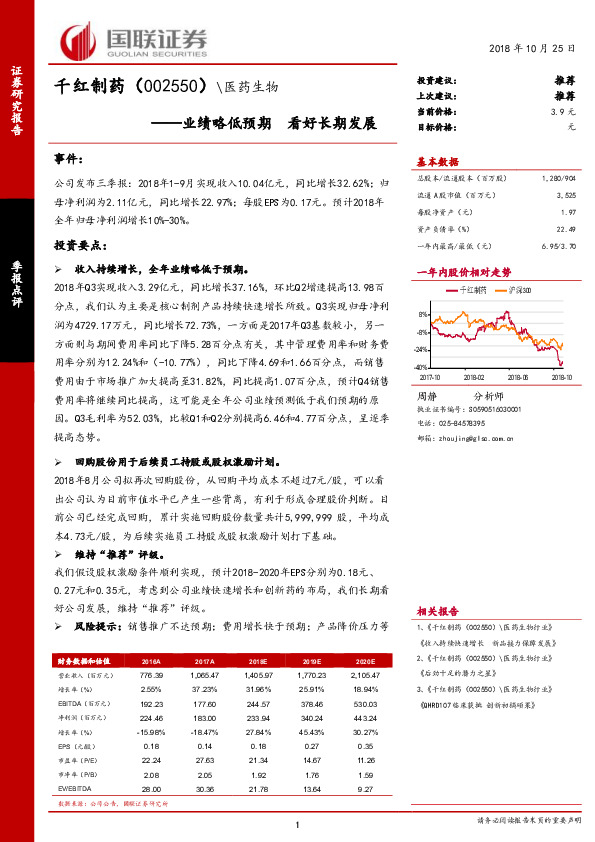 业绩略低预期 看好长期发展