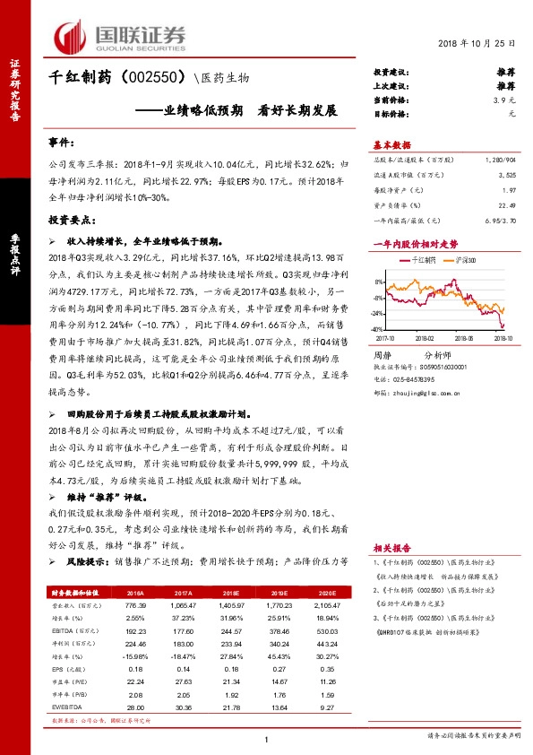 业绩略低预期 看好长期发展