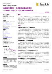 2018年第三季度报告点评：业绩维持高增长，未来需关注现金流情况