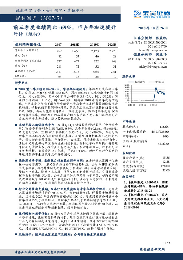 前三季度业绩同比+69%，市占率加速提升