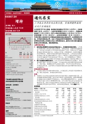 三季度去库存影响当期业绩,策略调整阵痛期后利于长期增长