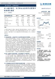 收入稳步提升，电子取证业务明年有望重回快速增长通道