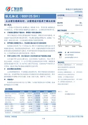 主业增长稳健向好，业绩增速回落源于辅业收缩