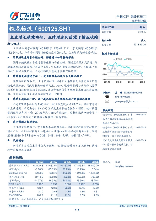 主业增长稳健向好，业绩增速回落源于辅业收缩