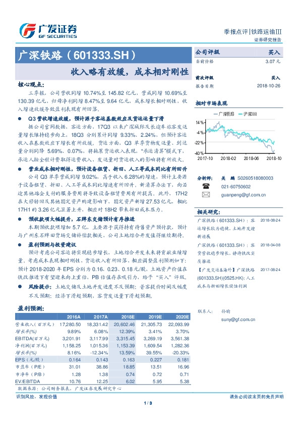 收入略有放缓，成本相对刚性