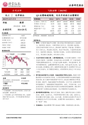 Q3业绩略超预期，内生外延助力业绩增长