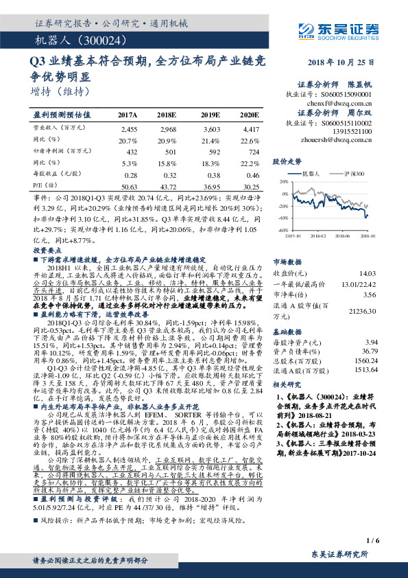 Q3业绩基本符合预期，全方位布局产业链竞争优势明显