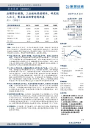 业绩符合预期,工业板块高速增长,研发投入加大,商业板块经营有待改善