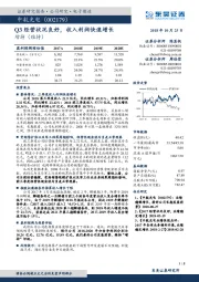 Q3经营状况良好，收入利润快速增长