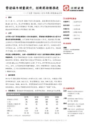2018年第三季度报告点评：替诺福韦销量提升，创新药持续推进