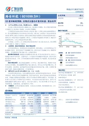 Q3盈利略超预期，后期关注整合矿盈利改善、国企改革