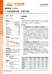 汇兑收益提振业绩、全球化加速