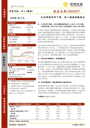 毛利率暂有所下降，收入增速持续高位