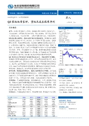 Q3客运运营良好，货运及成本拖累净利