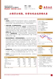 业绩符合预期，经营性现金流持续改善