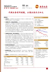 2018年三季报点评：代销业务有所放缓，公寓业务压力加大