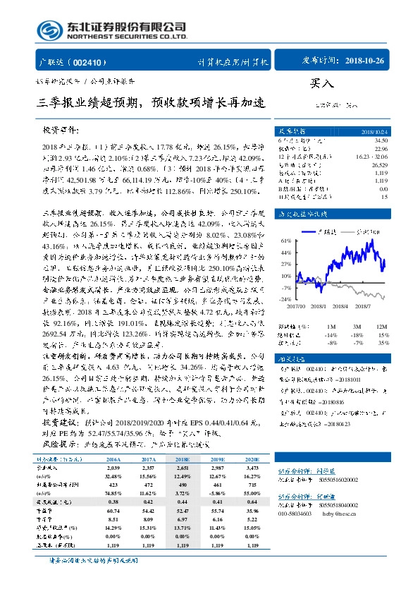 三季报业绩超预期，预收款项增长再加速