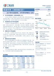 在手项目快速推进，归母净利润增长128%