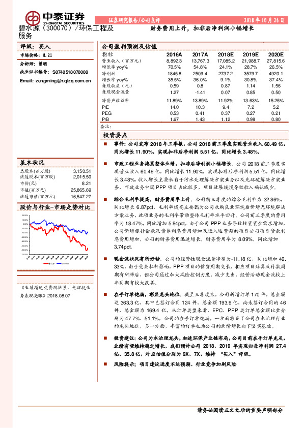 财务费用上升，扣非后净利润小幅增长