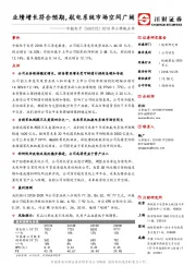 2018年三季报点评：业绩增长符合预期，航电系统市场空间广阔