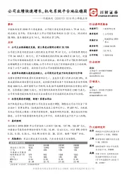 2018年三季报点评：公司业绩快速增长， 机电系统平台地位稳固