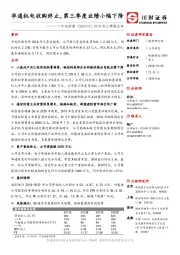 2018年三季报点评：华通机电收购终止，第三季度业绩小幅下降