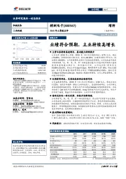 2018年三季报点评：业绩符合预期，主业持续高增长