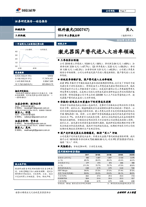 2018年三季报点评：激光器国产替代进入大功率领域