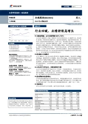 2018年三季报点评：行业回暖，业绩持续高增长