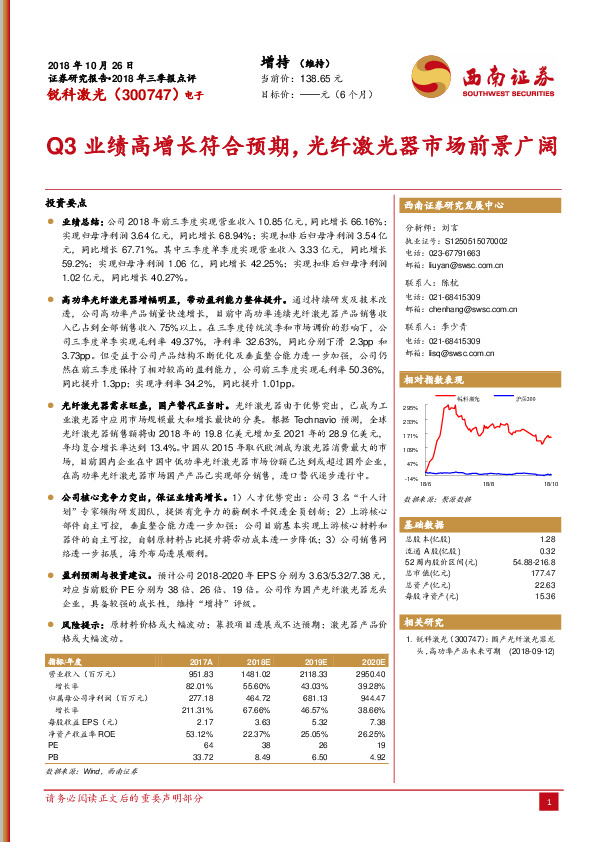 2018年三季报点评：Q3业绩高增长符合预期，光纤激光器市场前景广阔