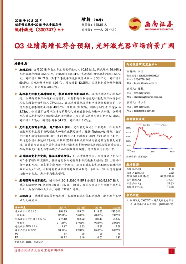 2018年三季报点评：Q3业绩高增长符合预期，光纤激光器市场前景广阔