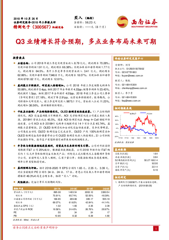 Q3业绩增长符合预期，多点业务布局未来可期