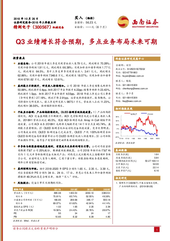 Q3业绩增长符合预期，多点业务布局未来可期