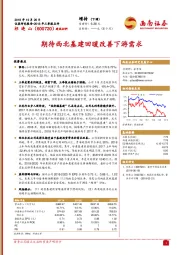 期待西北基建回暖改善下游需求