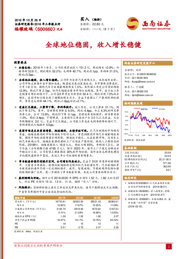 全球地位稳固，收入增长稳健