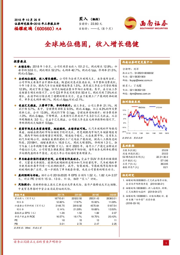 全球地位稳固，收入增长稳健
