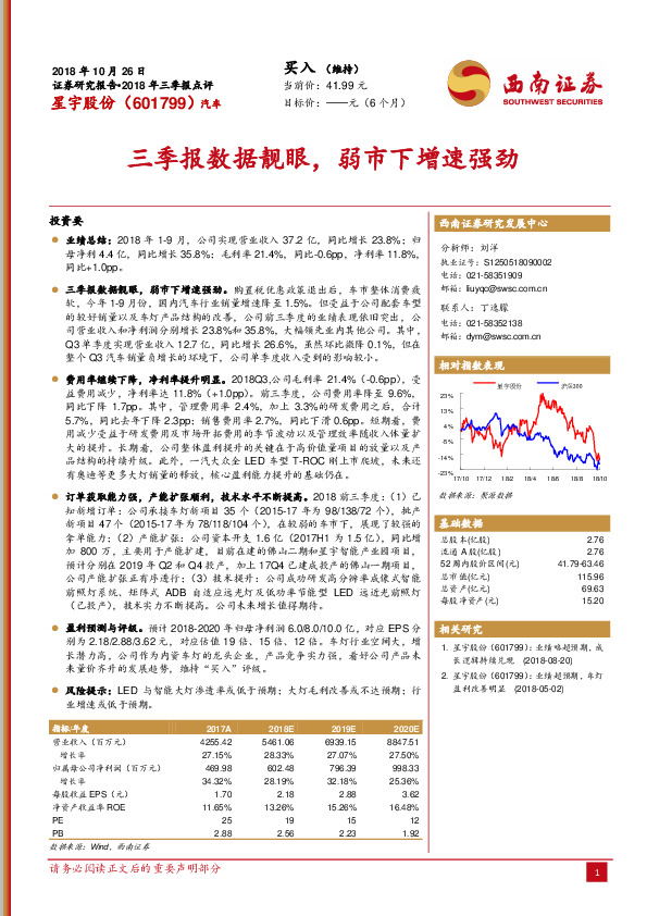 2018年三季报点评：三季报数据靓眼，弱市下增速强劲