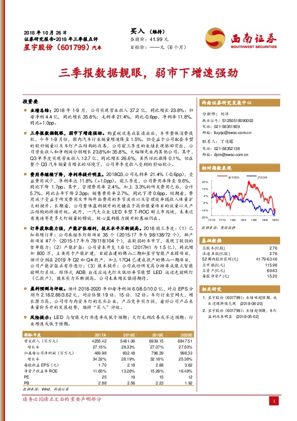 2018年三季报点评：三季报数据靓眼，弱市下增速强劲