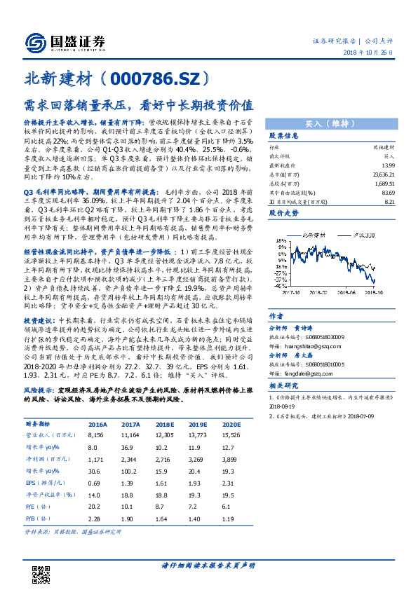 需求回落销量承压，看好中长期投资价值