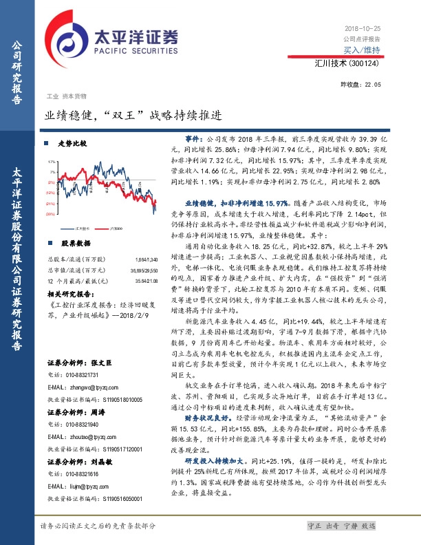 业绩稳健，“双王”战略持续推进