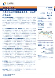 三季度业务量增速持续改善，成本管控见成效