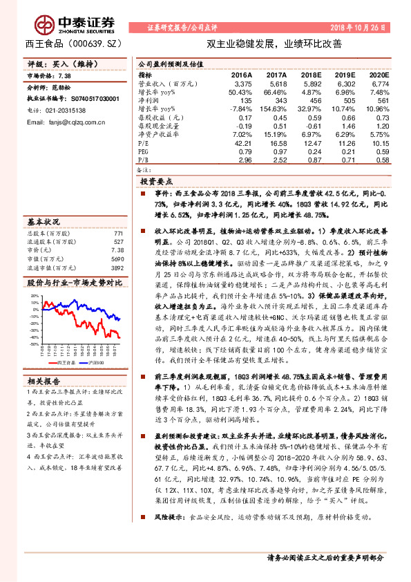 双主业稳健发展，业绩环比改善