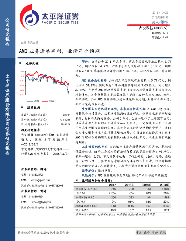 AMC业务进展顺利，业绩符合预期