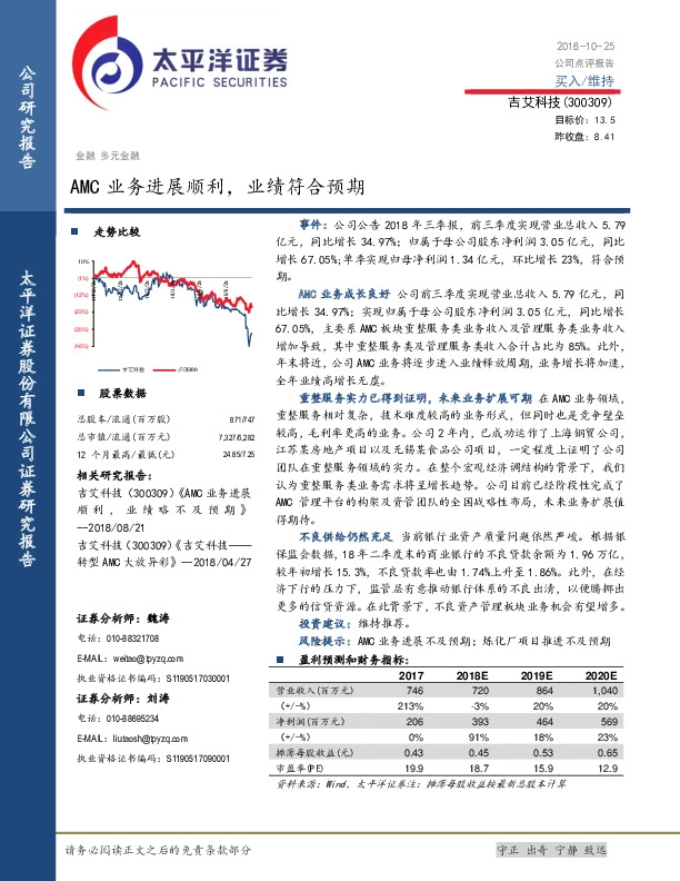 AMC业务进展顺利，业绩符合预期