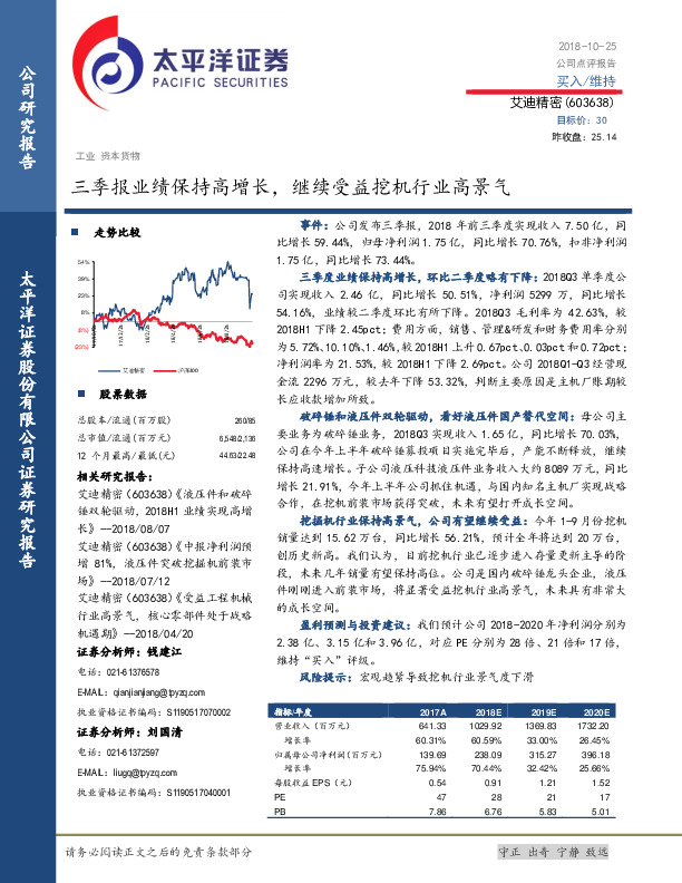 三季报业绩保持高增长，继续受益挖机行业高景气